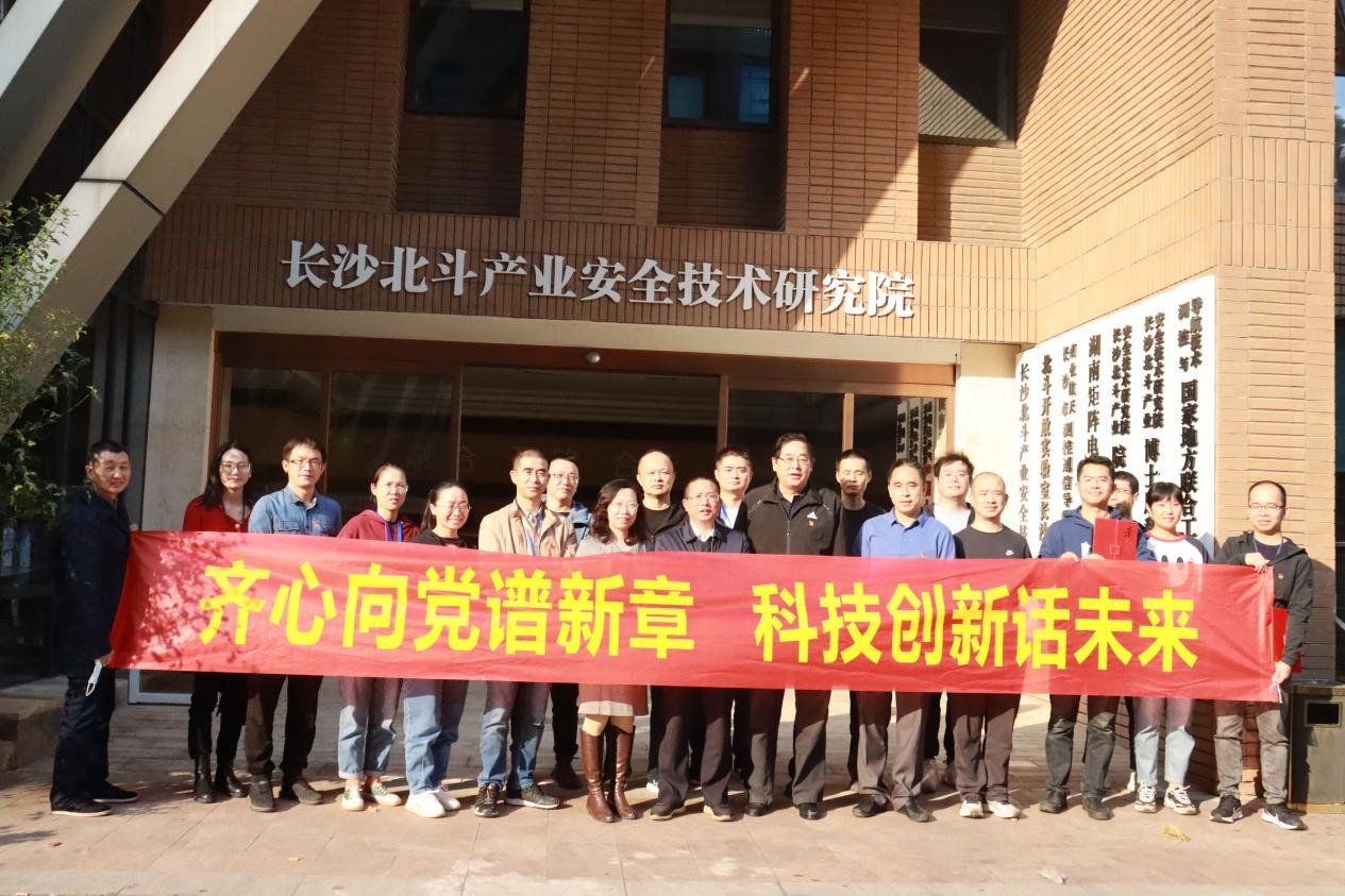 齊心向黨譜新章 科技創新話未來