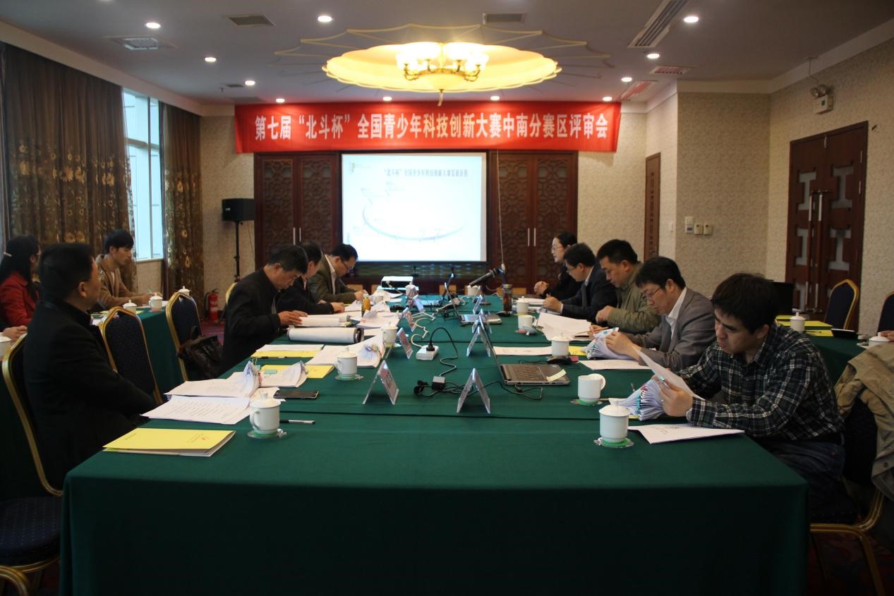 第七屆“北斗杯”全國青少年科技創新大賽中南分賽區評審會