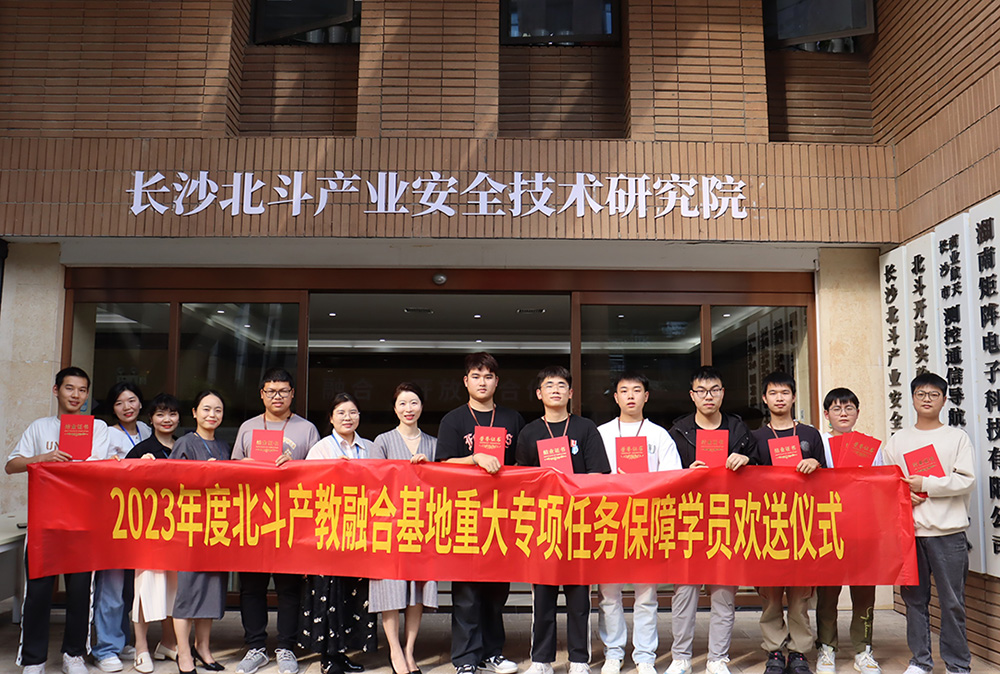 2023�q�度北斗产教融合基地重大专项保障��d��学员�l�业仪式